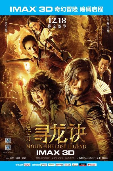 尋龍|寻龙诀 (2015)